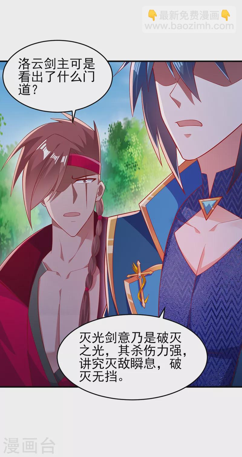🍔灵剑尊 第406话 他为什么格外针对我 第7页