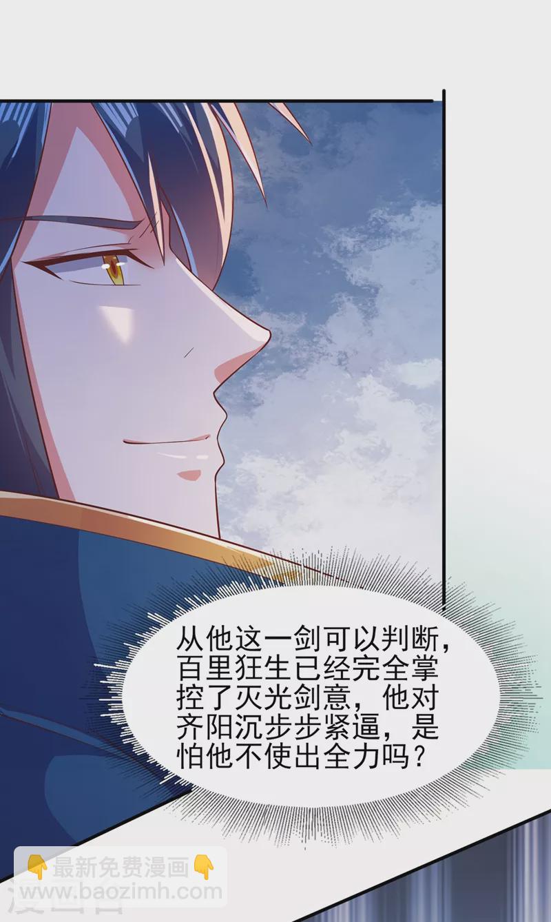 🍔灵剑尊 第406话 他为什么格外针对我 第8页