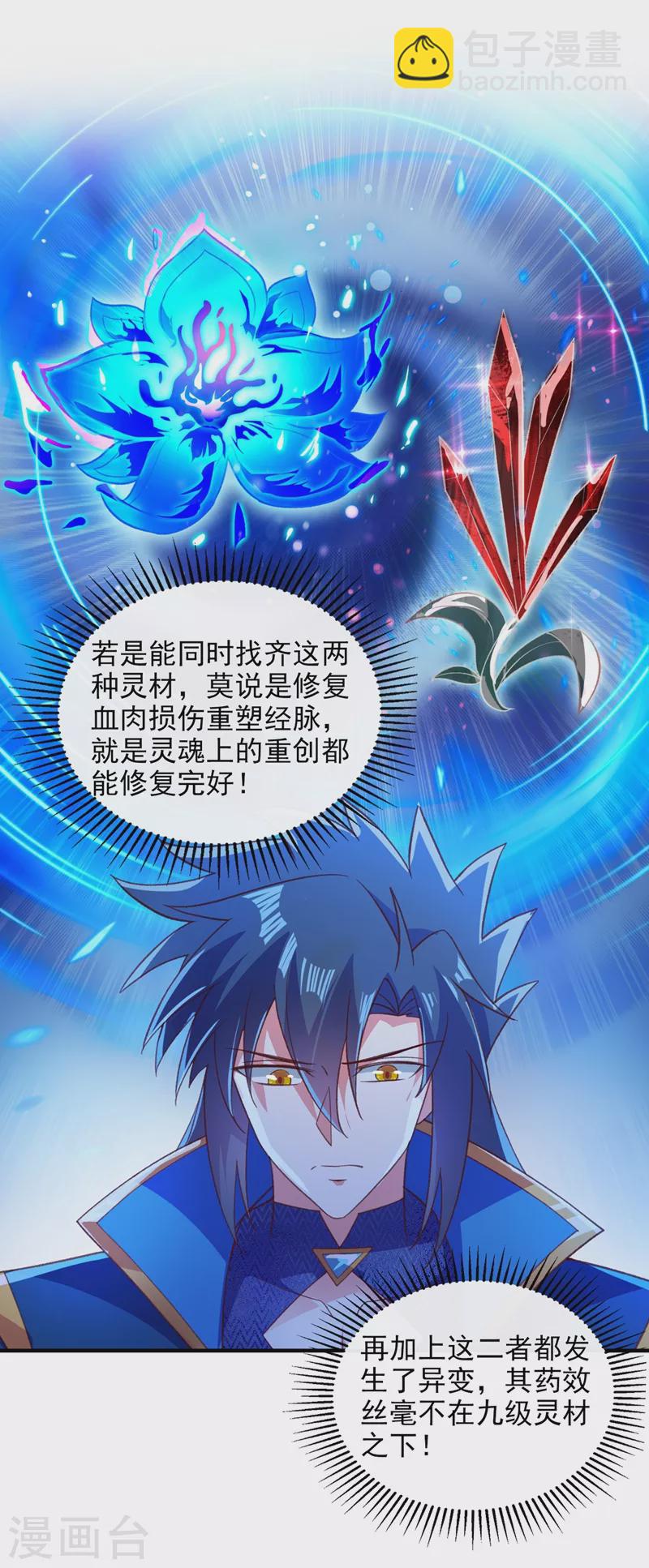 🍔灵剑尊 第408话 我只想与你一战 第17页