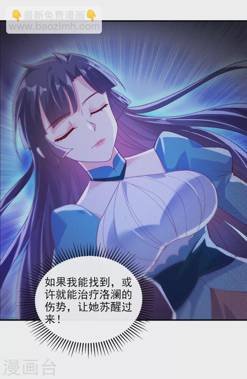 🍔灵剑尊 第408话 我只想与你一战 第18页