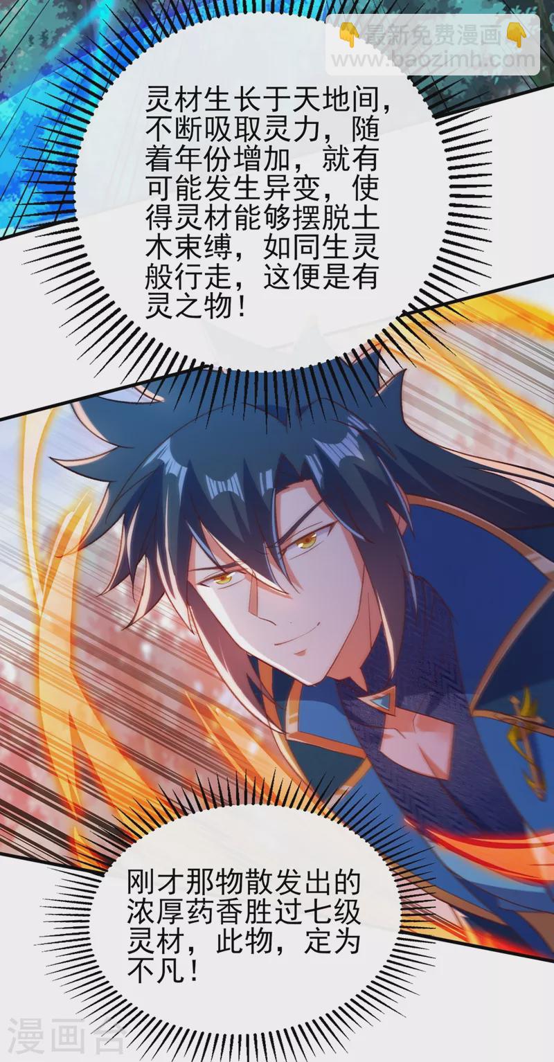 🍔灵剑尊 第408话 我只想与你一战 第2页