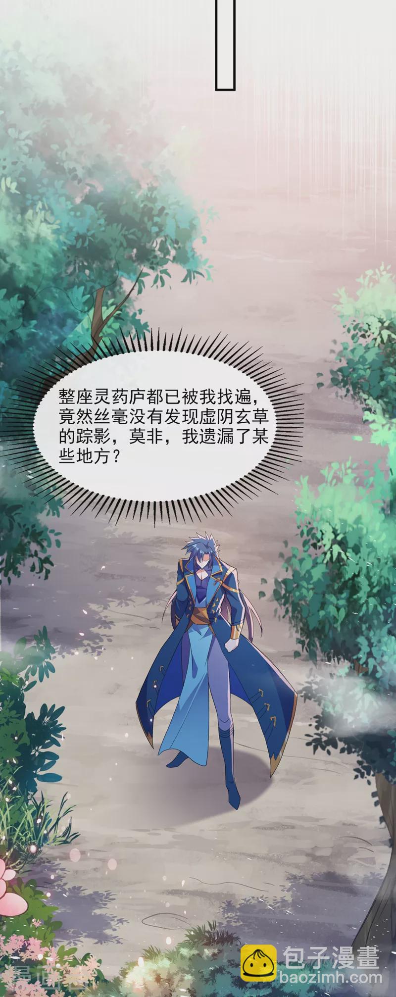 🍔灵剑尊 第408话 我只想与你一战 第20页