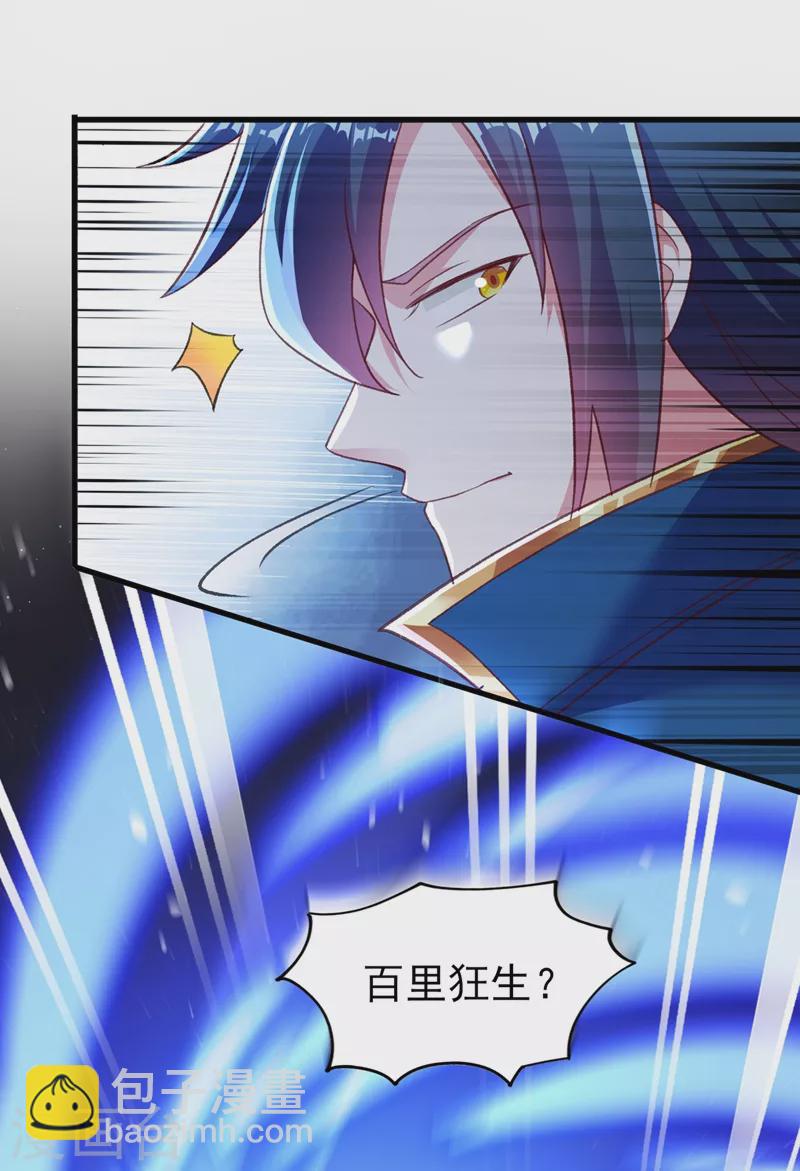 🍔灵剑尊 第408话 我只想与你一战 第24页