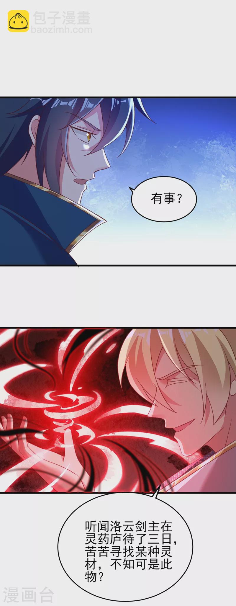 🍔灵剑尊 第408话 我只想与你一战 第28页