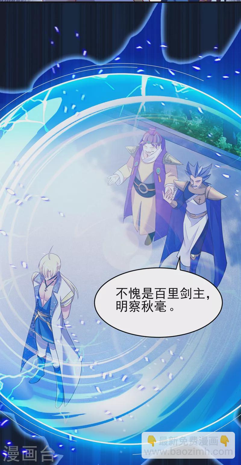 🍔灵剑尊 第410话 百里狂生认输了？ 第15页