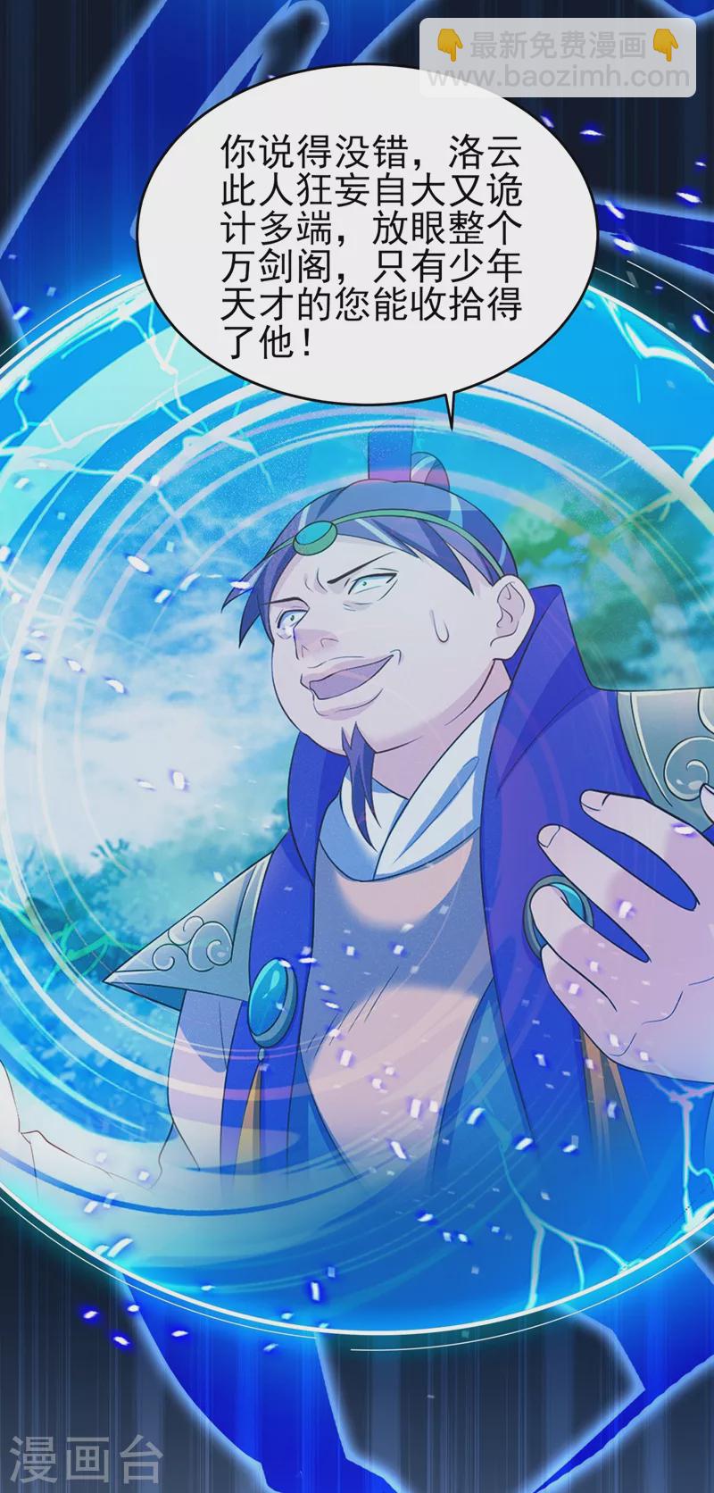🍔灵剑尊 第410话 百里狂生认输了？ 第16页