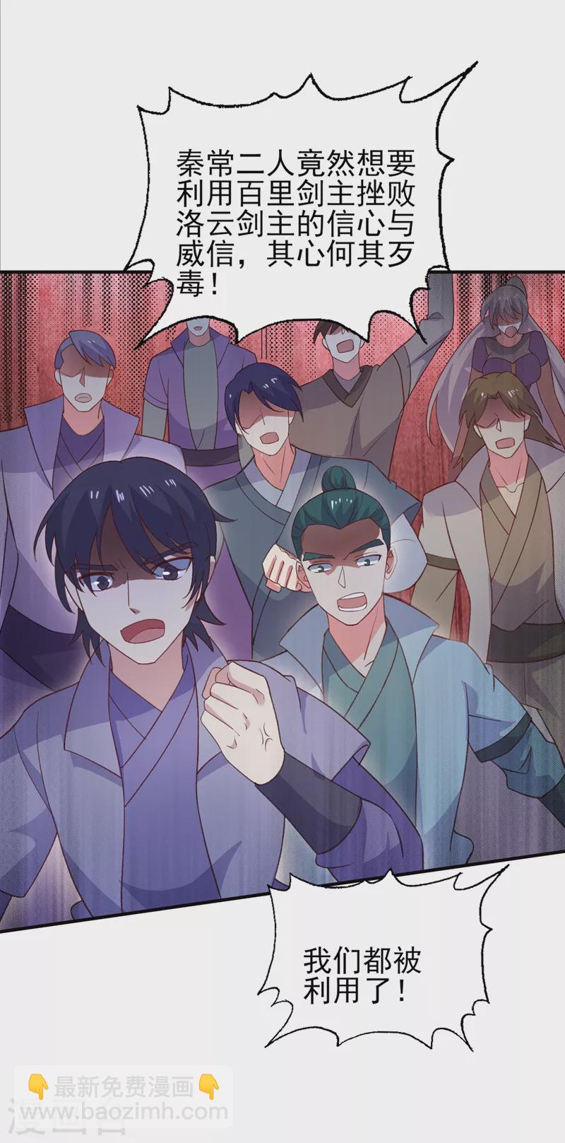 🍔灵剑尊 第410话 百里狂生认输了？ 第26页