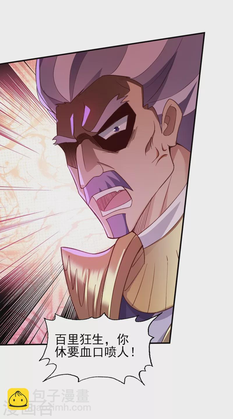 🍔灵剑尊 第410话 百里狂生认输了？ 第27页