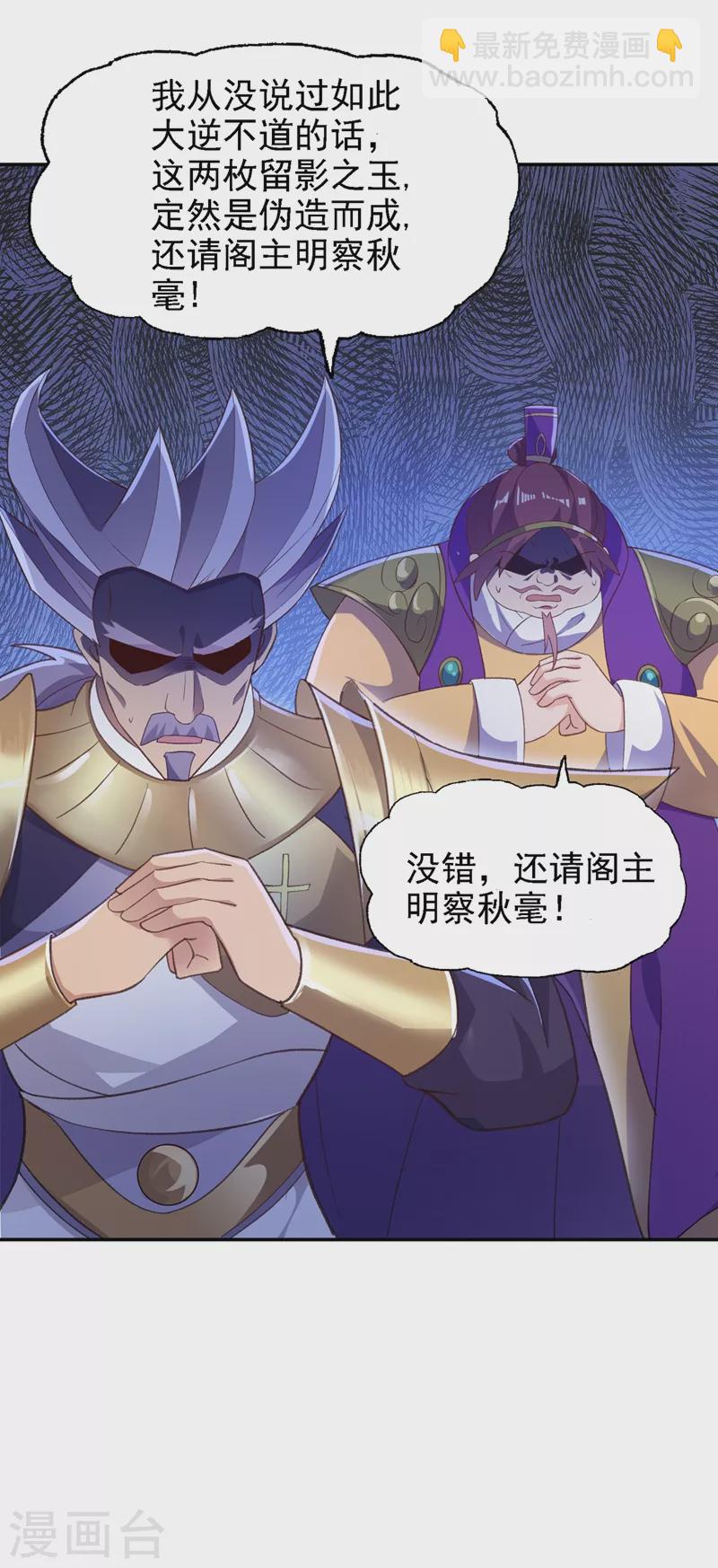 🍔灵剑尊 第410话 百里狂生认输了？ 第28页