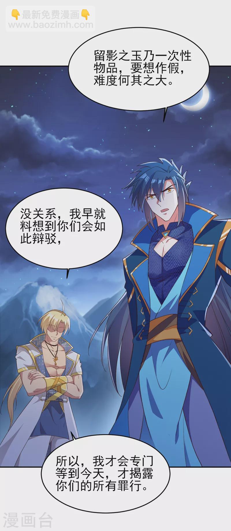 🍔灵剑尊 第410话 百里狂生认输了？ 第29页