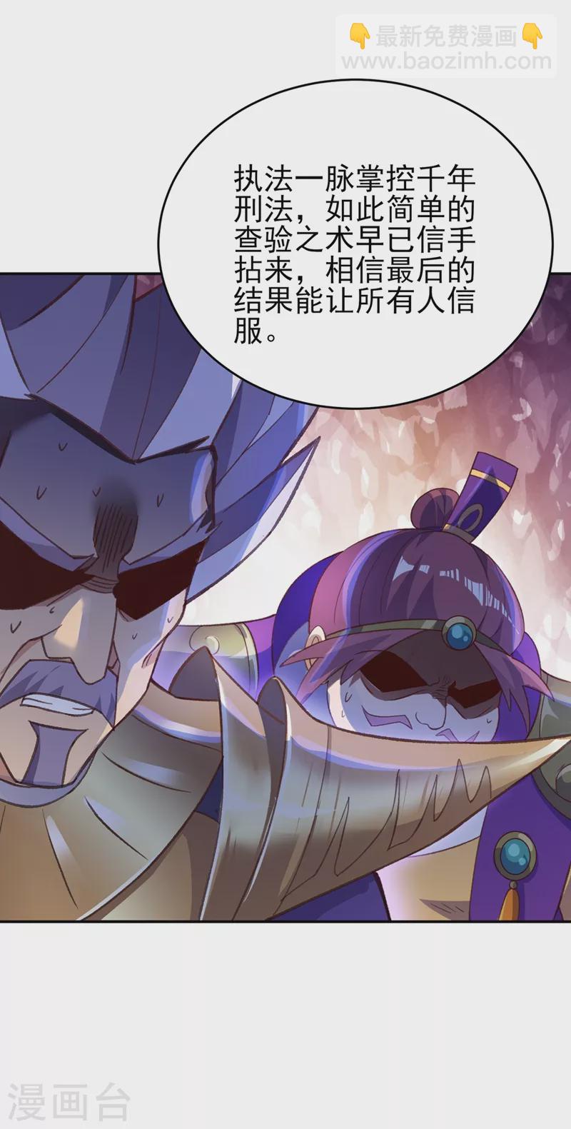 🍔灵剑尊 第410话 百里狂生认输了？ 第31页