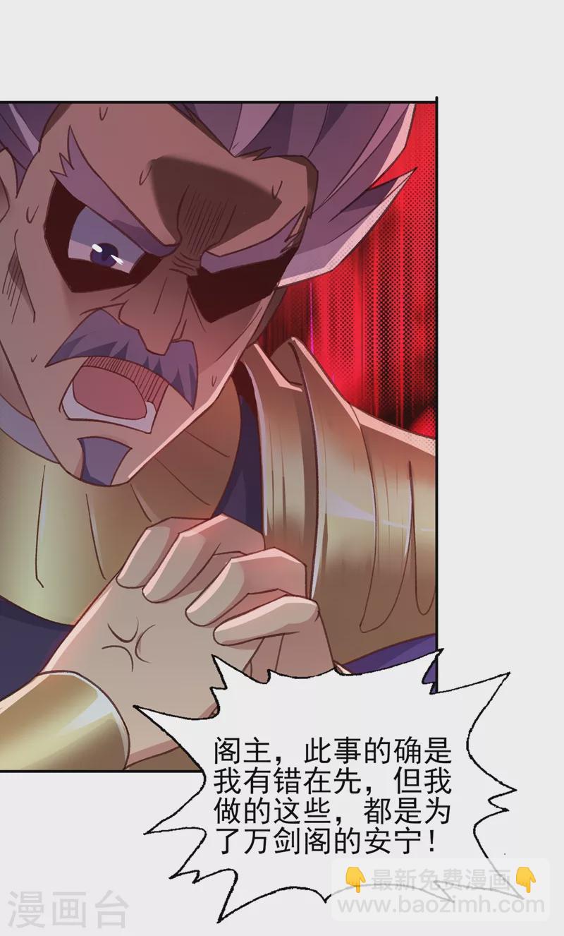 🍔灵剑尊 第410话 百里狂生认输了？ 第34页