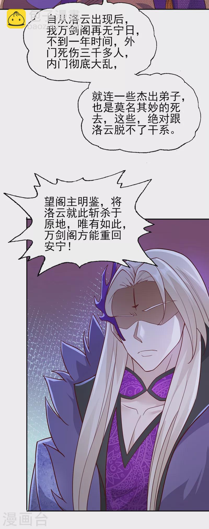 🍔灵剑尊 第410话 百里狂生认输了？ 第37页