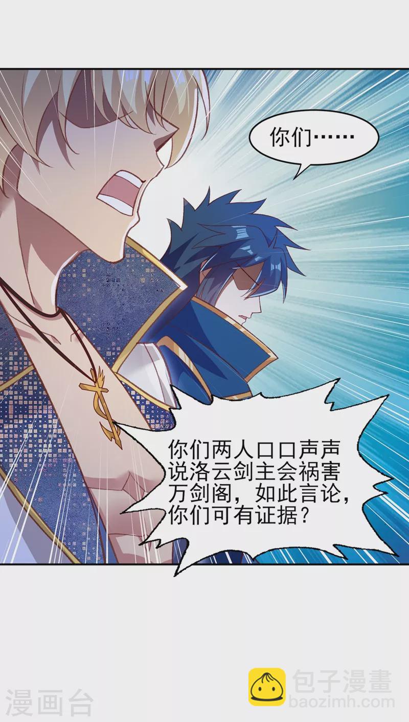 🍔灵剑尊 第410话 百里狂生认输了？ 第38页