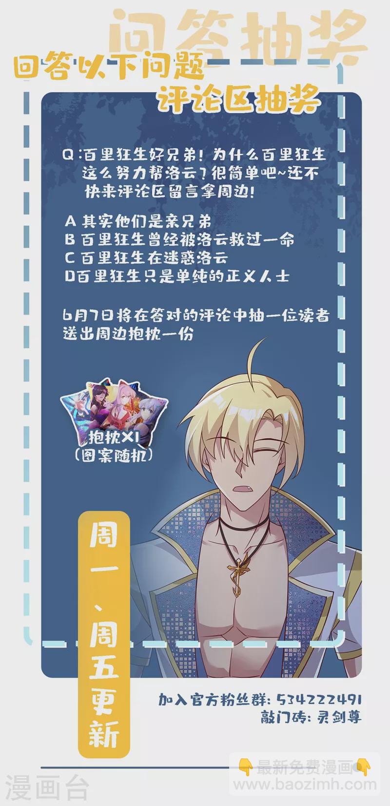 🍔灵剑尊 第410话 百里狂生认输了？ 第39页