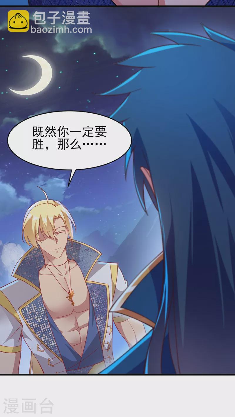 🍔灵剑尊 第410话 百里狂生认输了？ 第6页