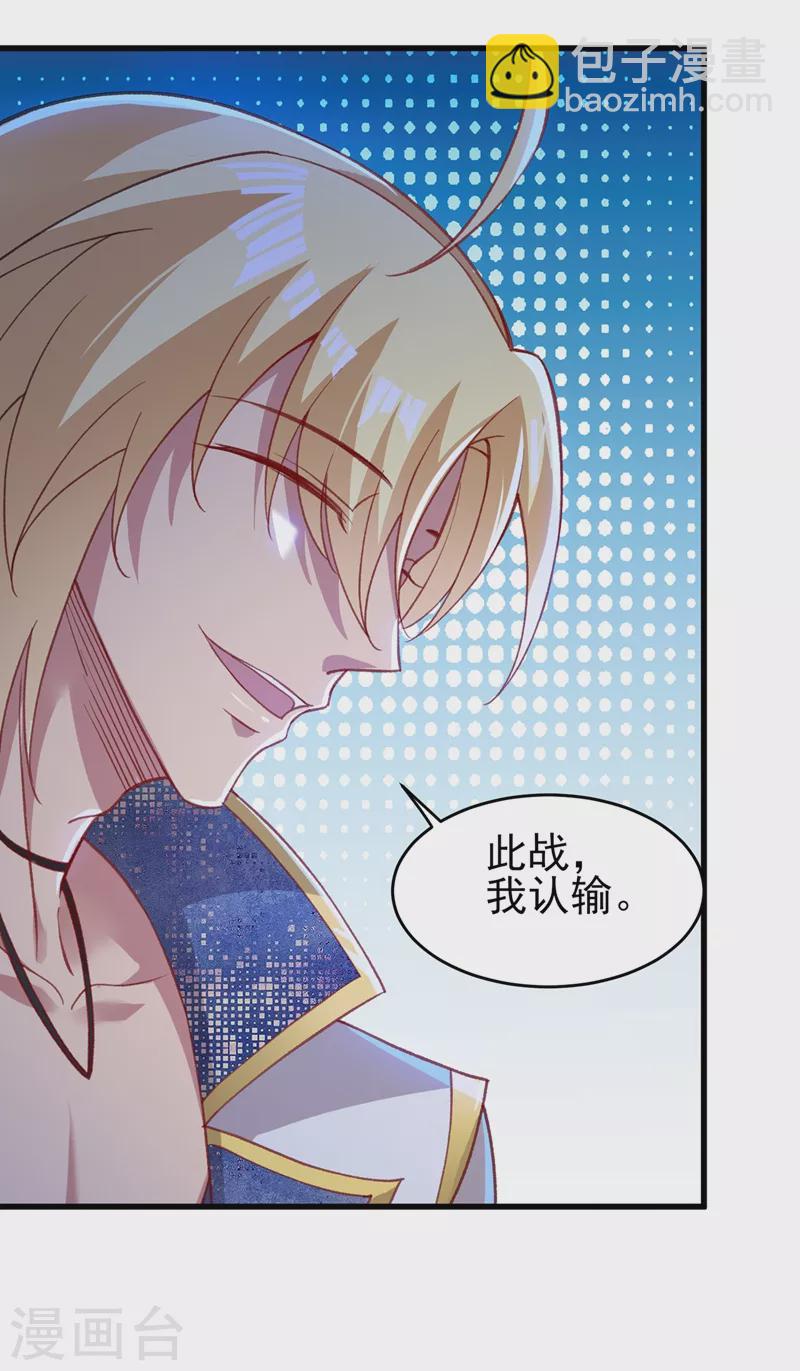 🍔灵剑尊 第410话 百里狂生认输了？ 第7页