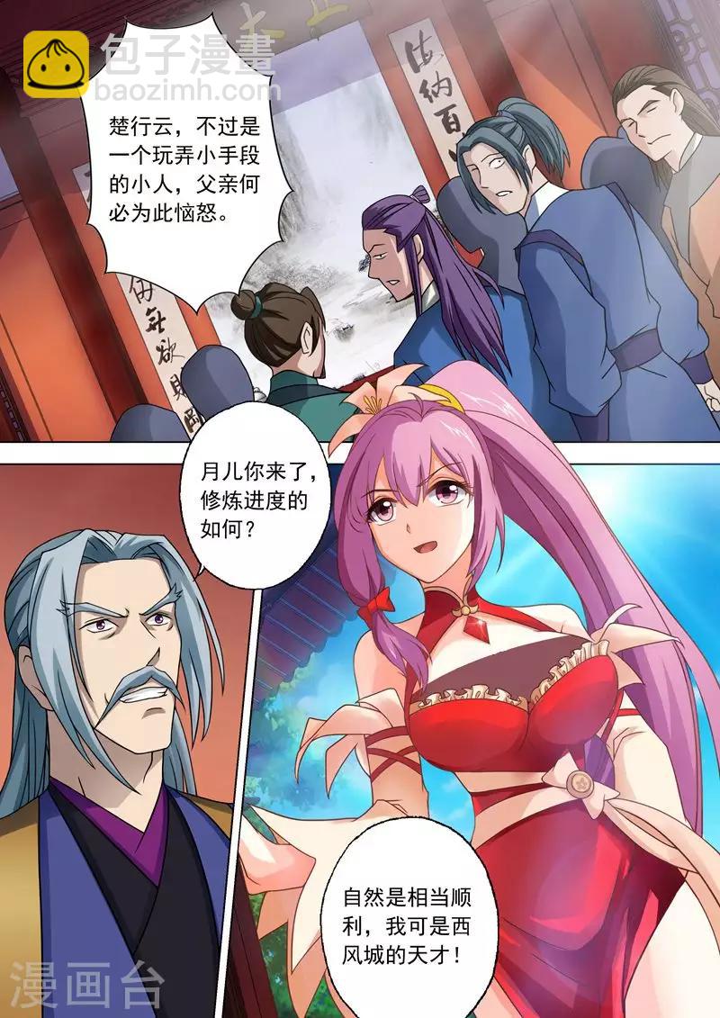 🍔灵剑尊 第42话 洞府之秘 第10页