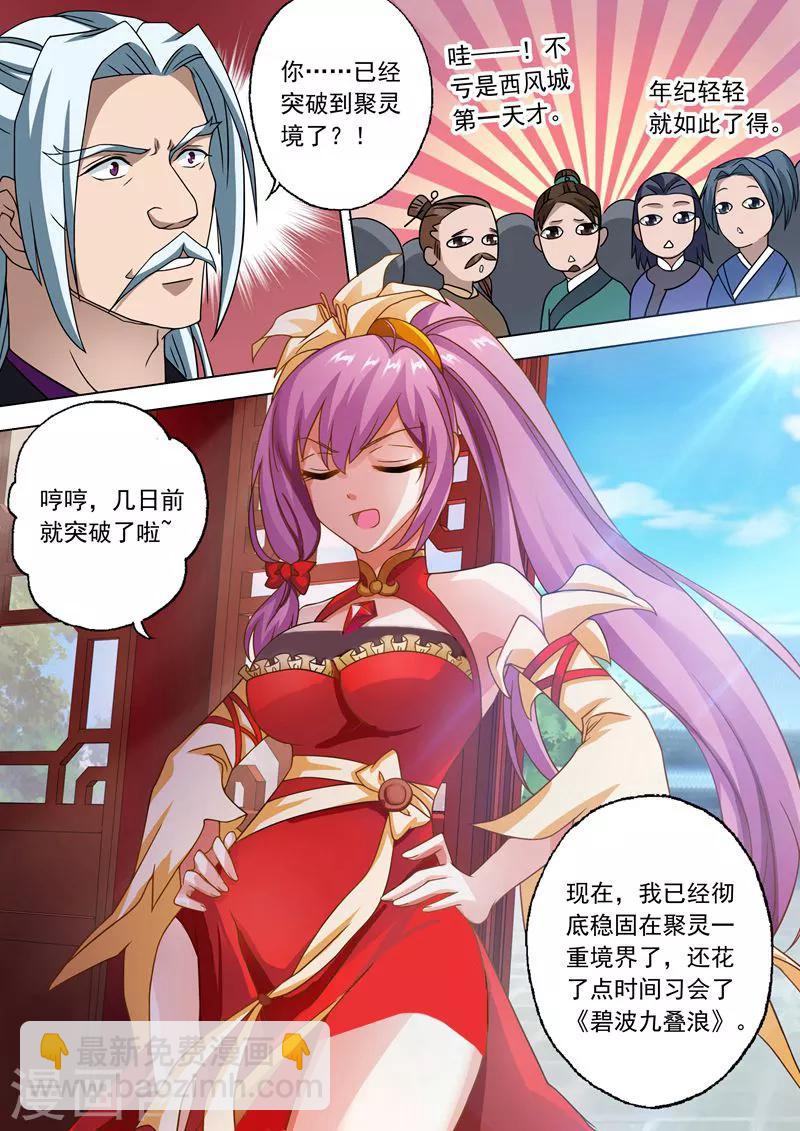 🍔灵剑尊 第42话 洞府之秘 第11页