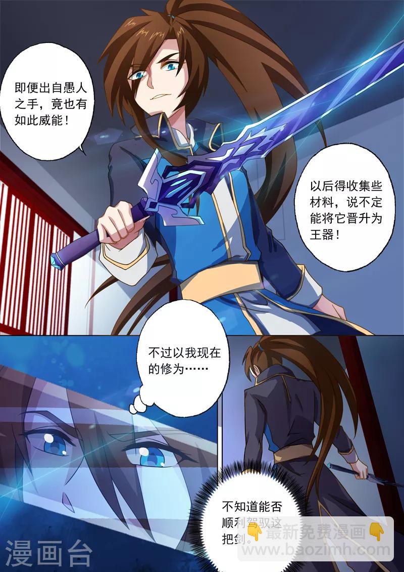 🍔灵剑尊 第42话 洞府之秘 第2页