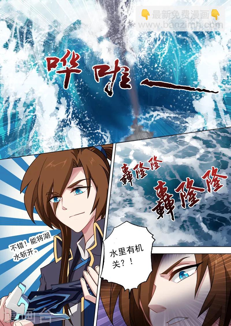 🍔灵剑尊 第42话 洞府之秘 第4页