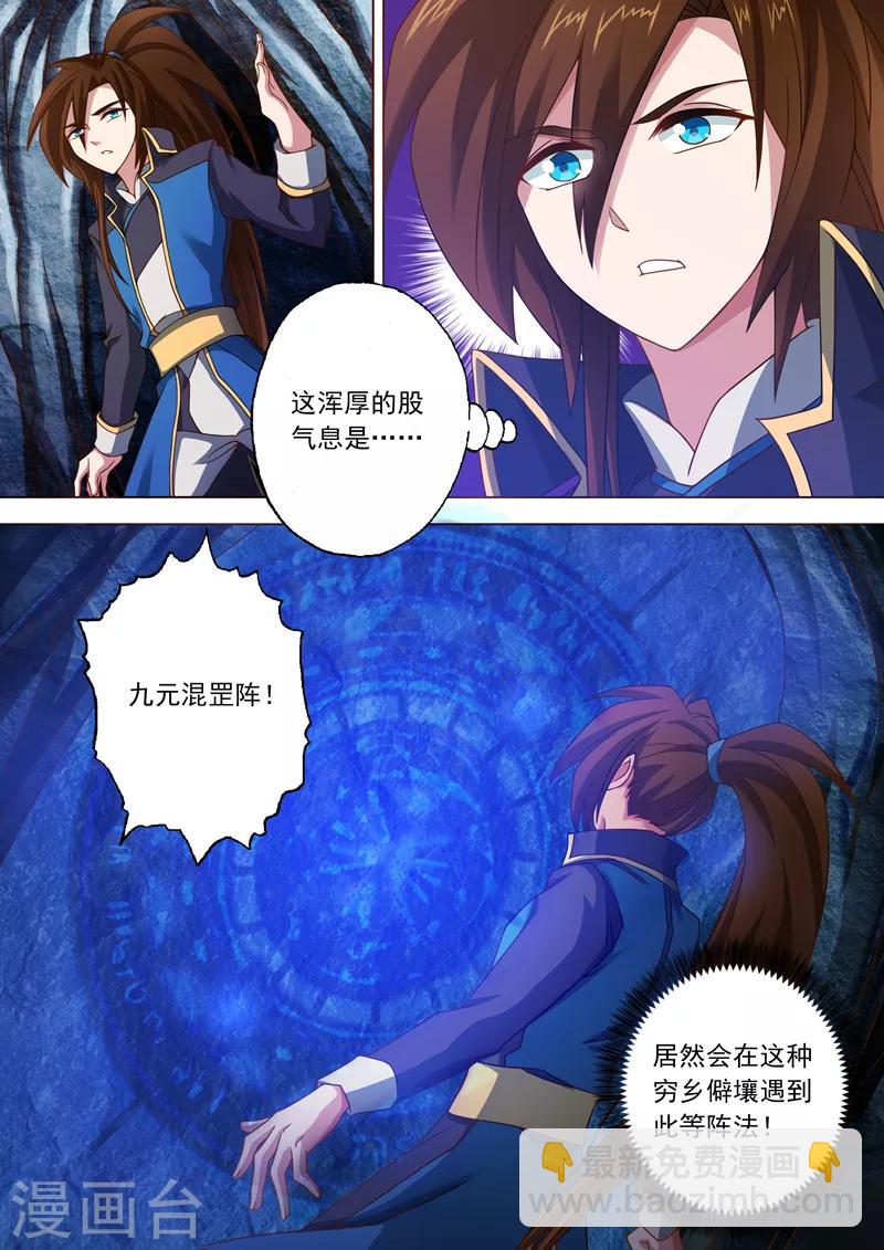 🍔灵剑尊 第42话 洞府之秘 第5页