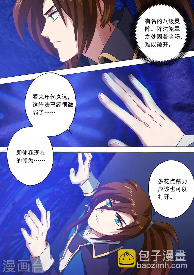 🍔灵剑尊 第42话 洞府之秘 第6页