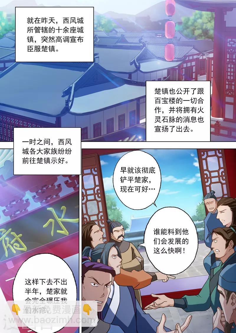 🍔灵剑尊 第42话 洞府之秘 第7页