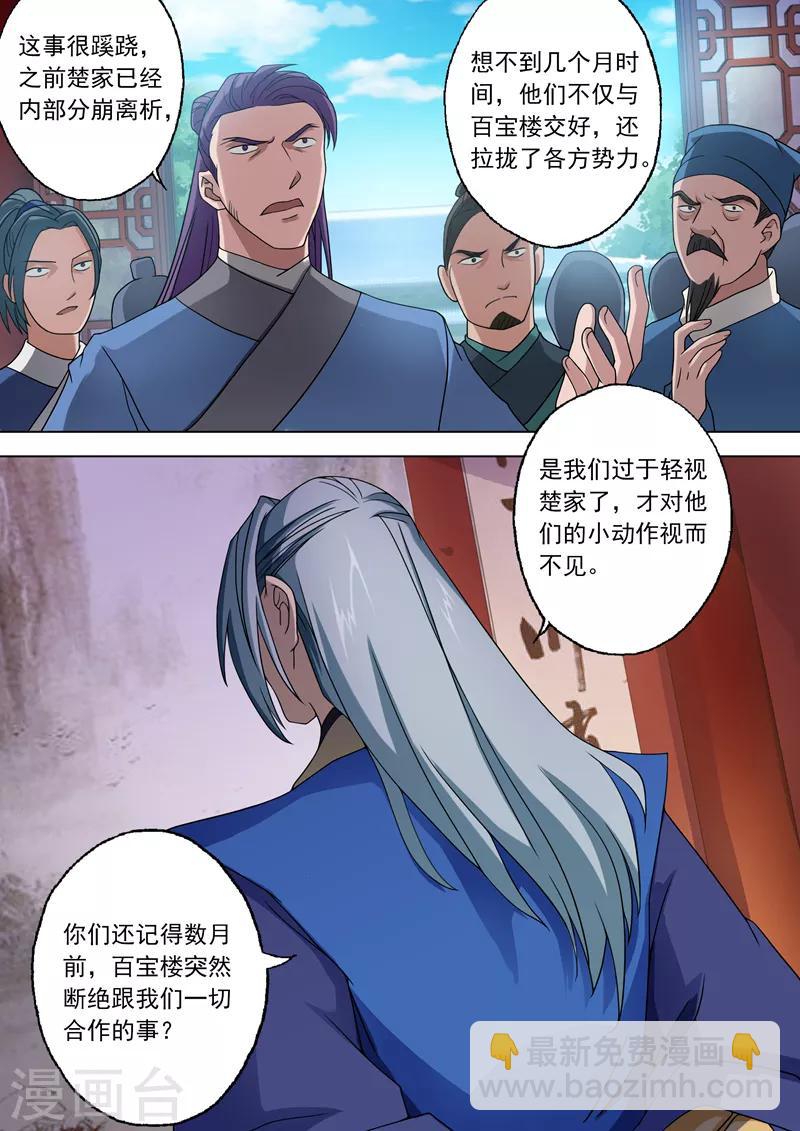🍔灵剑尊 第42话 洞府之秘 第8页