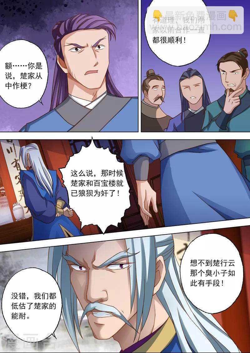 🍔灵剑尊 第42话 洞府之秘 第9页