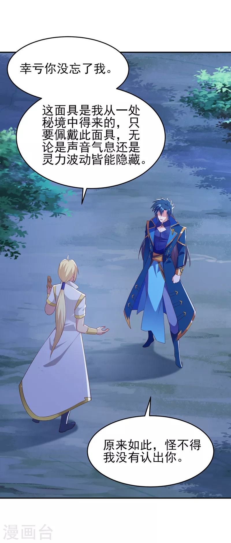🍔灵剑尊 第412话 我不会收你为徒的 第1页
