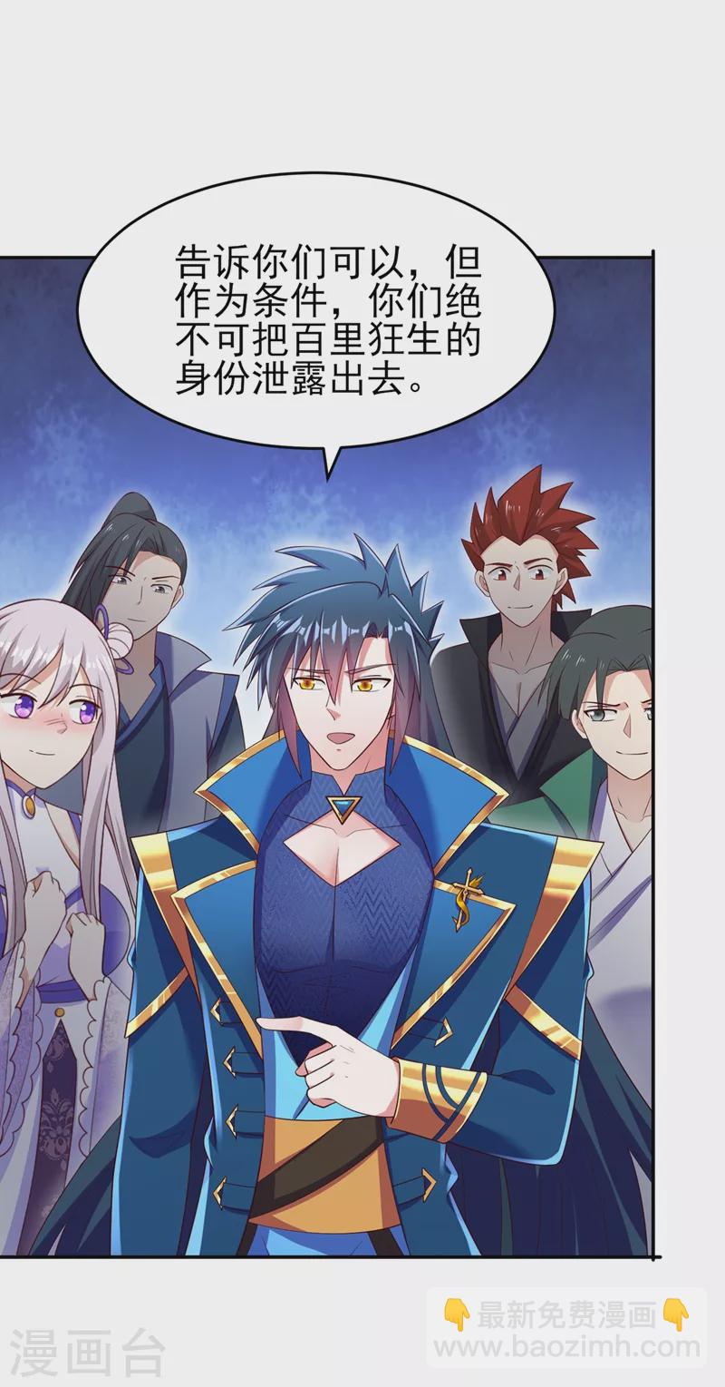 🍔灵剑尊 第412话 我不会收你为徒的 第10页