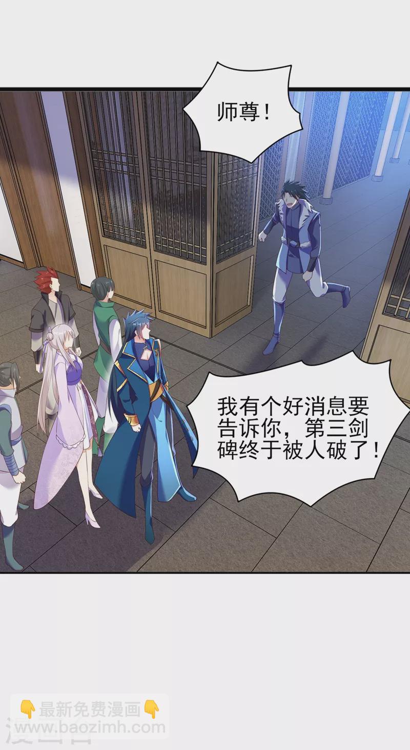 🍔灵剑尊 第412话 我不会收你为徒的 第11页