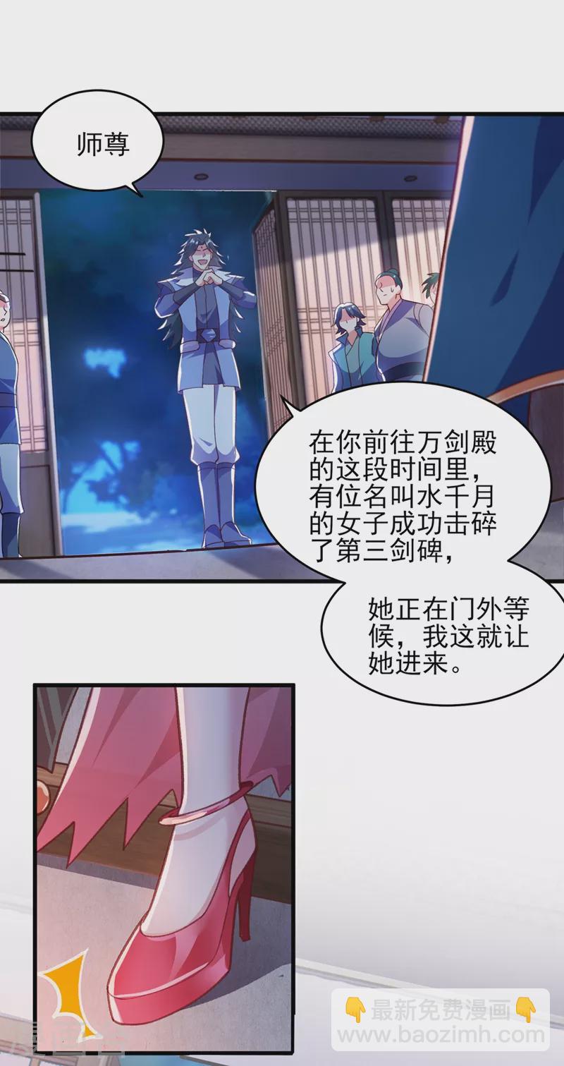 🍔灵剑尊 第412话 我不会收你为徒的 第13页