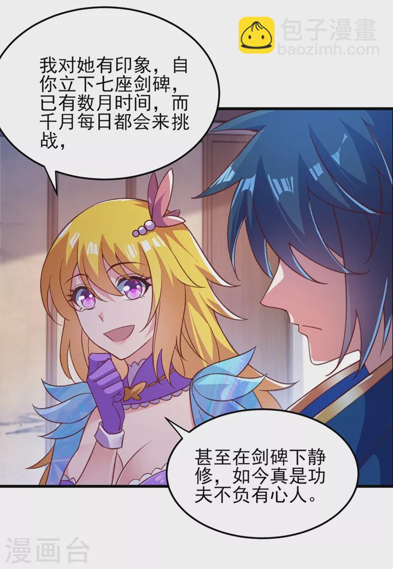 🍔灵剑尊 第412话 我不会收你为徒的 第16页