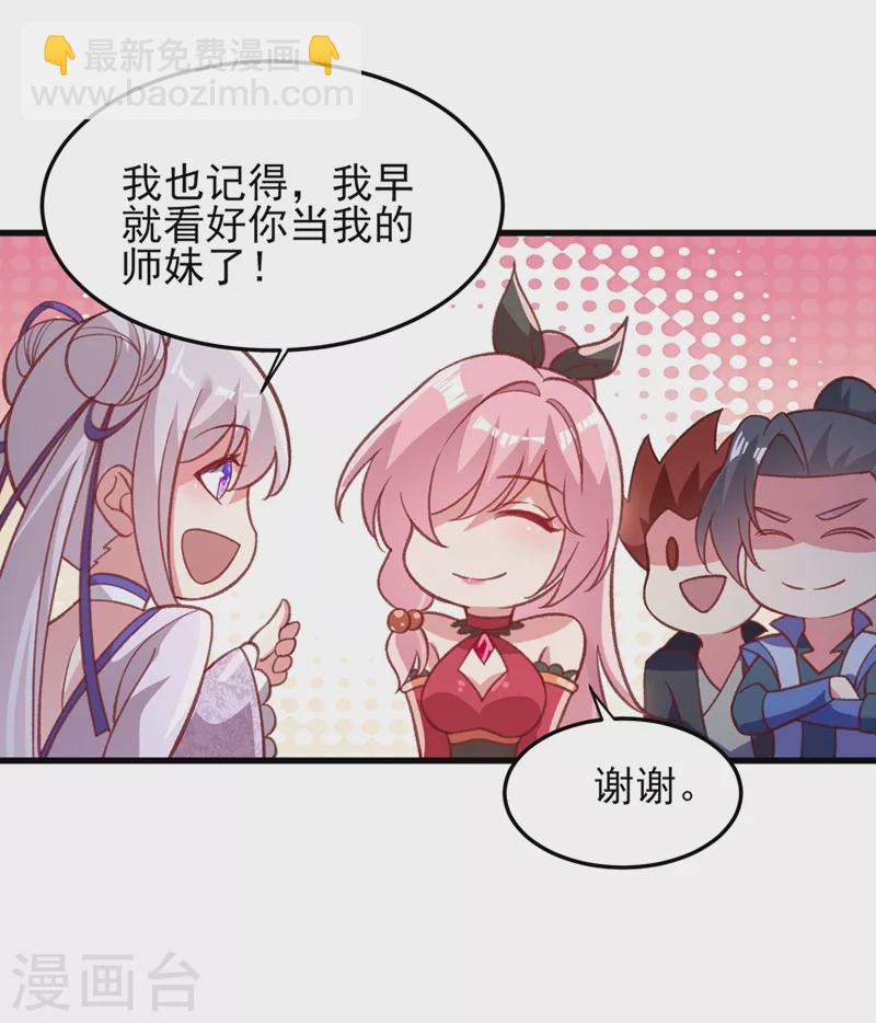🍔灵剑尊 第412话 我不会收你为徒的 第17页