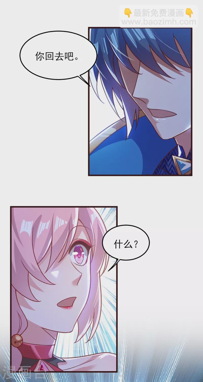 🍔灵剑尊 第412话 我不会收你为徒的 第18页