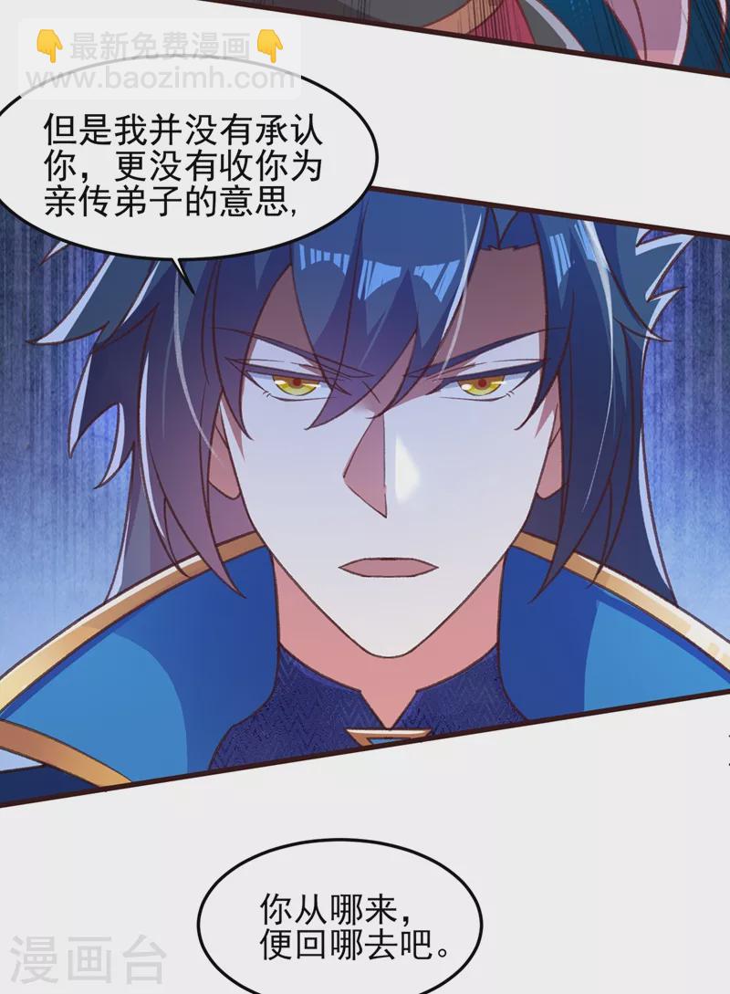 🍔灵剑尊 第412话 我不会收你为徒的 第20页
