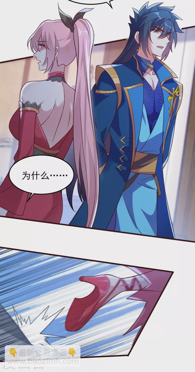 🍔灵剑尊 第412话 我不会收你为徒的 第21页