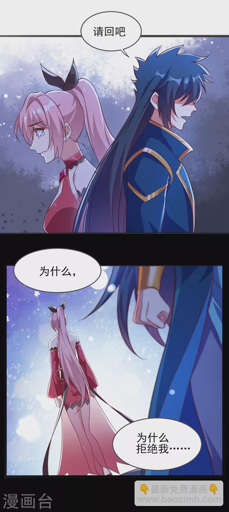 🍔灵剑尊 第412话 我不会收你为徒的 第23页
