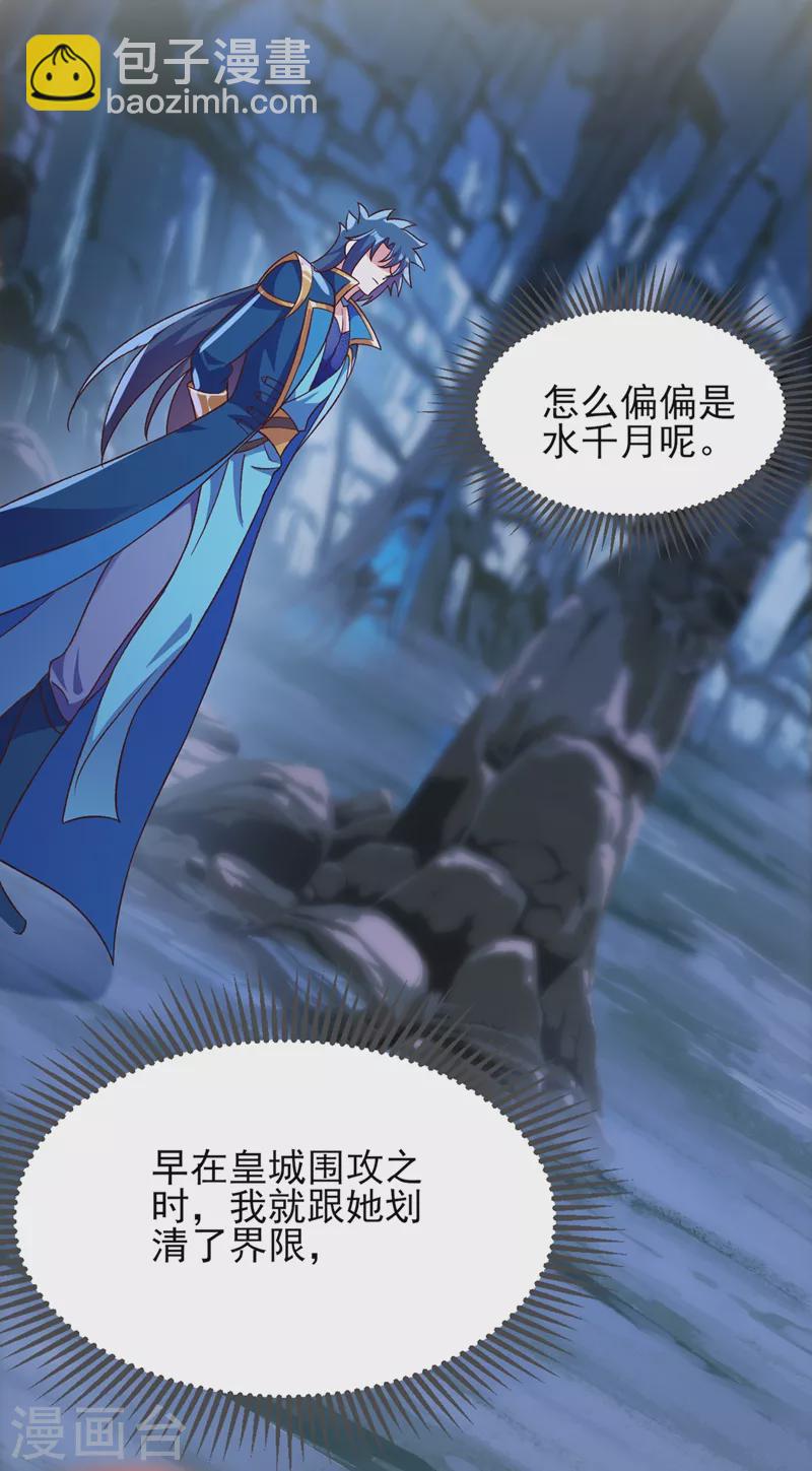 🍔灵剑尊 第412话 我不会收你为徒的 第25页