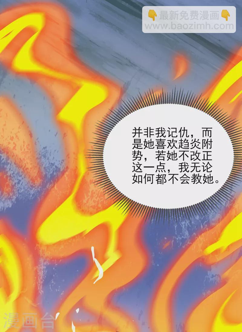 🍔灵剑尊 第412话 我不会收你为徒的 第26页