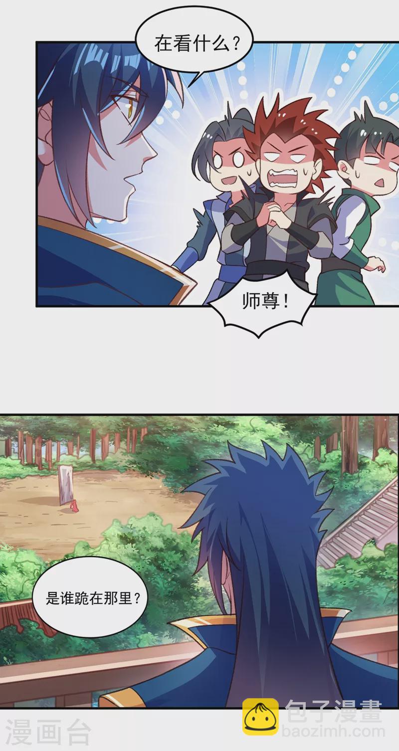 🍔灵剑尊 第412话 我不会收你为徒的 第29页