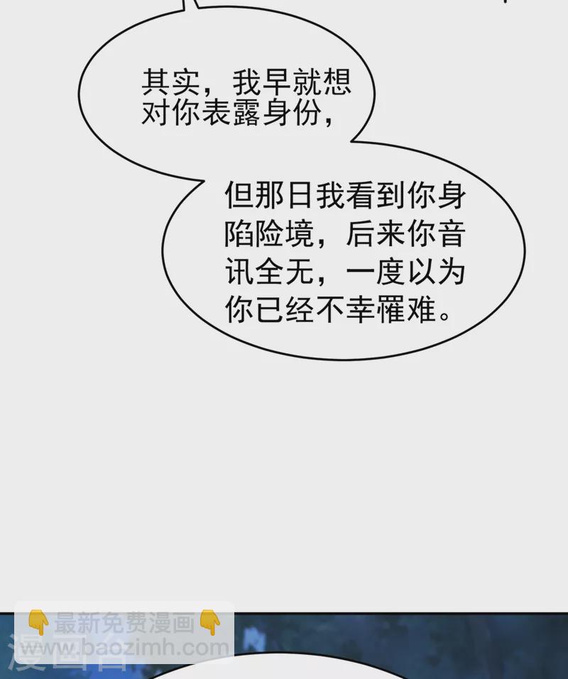 🍔灵剑尊 第412话 我不会收你为徒的 第3页
