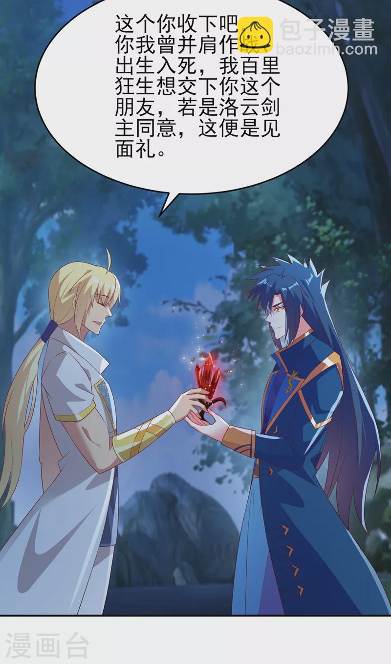 🍔灵剑尊 第412话 我不会收你为徒的 第4页