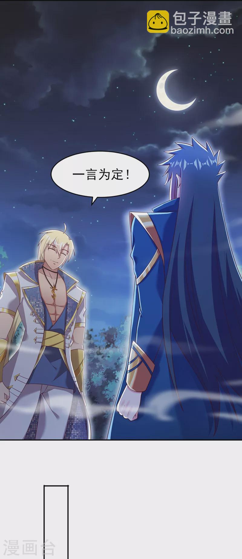 🍔灵剑尊 第412话 我不会收你为徒的 第6页