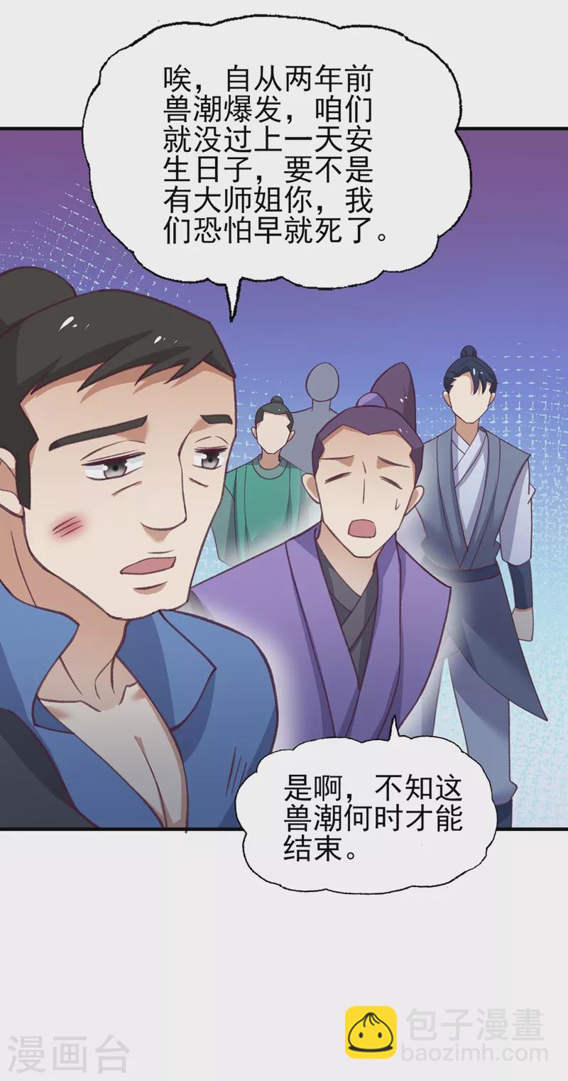 🍔灵剑尊 第414话 你是我心爱之人 第12页