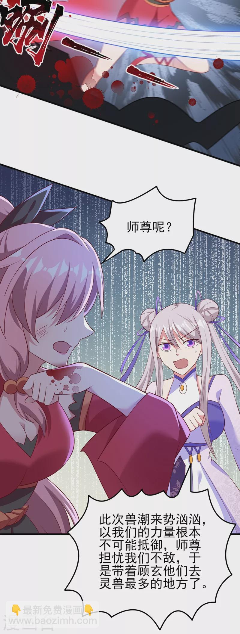 🍔灵剑尊 第414话 你是我心爱之人 第16页