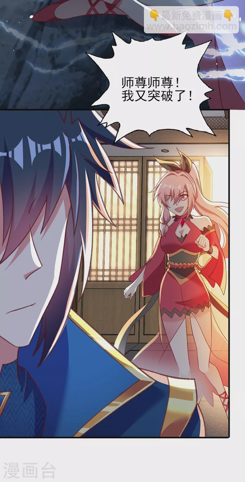 🍔灵剑尊 第414话 你是我心爱之人 第2页