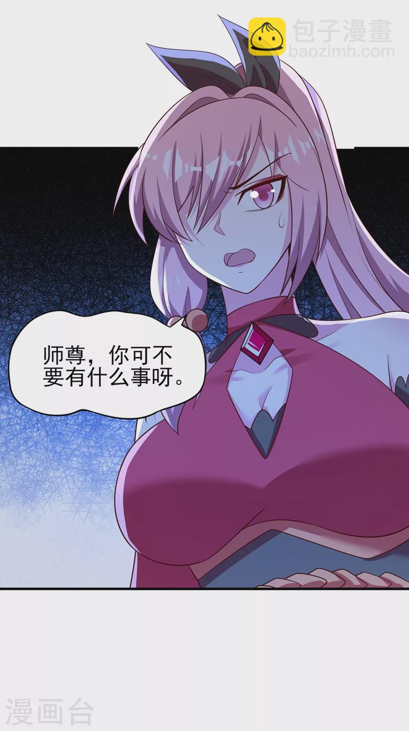 🍔灵剑尊 第414话 你是我心爱之人 第20页